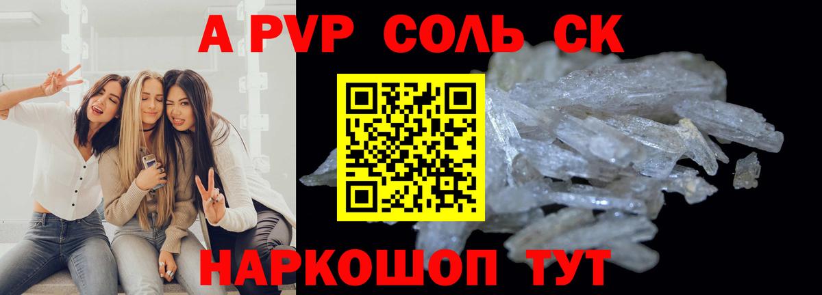 Кировск  Alfa_PVP Соль  Вход с VPN  Alfa_PVP Crystall  Альфа ПВП СК 