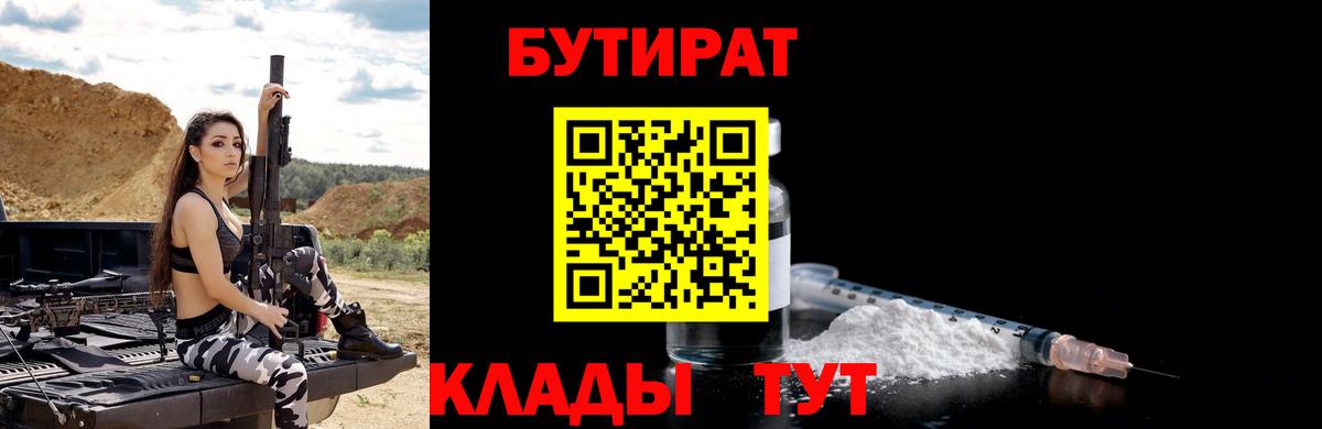Бутират вода Кировск