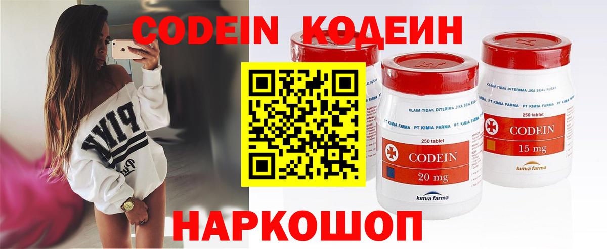 Codein Purple Drank Кировск