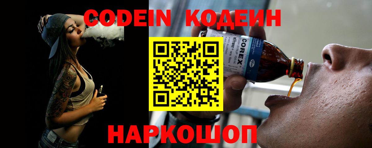 Кодеиновый сироп Lean Purple Drank  Вход с VPN  Кодеиновый сироп Lean Purple Drank  Кировск 