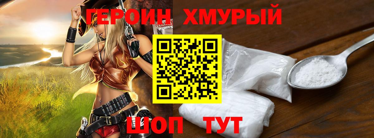 Героин герыч Кировск