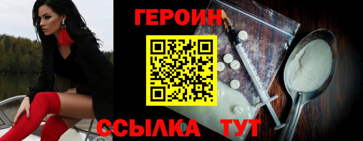 Кировск  ГЕРОИН гречка  Вход с VPN 