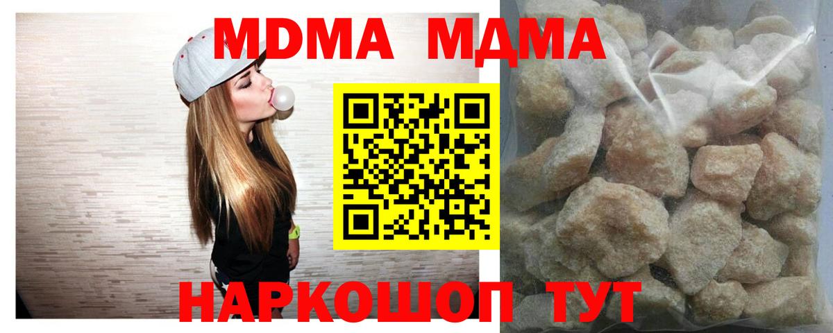 МДМА кристаллы  Вход с VPN  MDMA  МДМА кристаллы  Кировск 