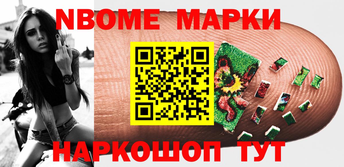Наркотические марки  Марки NBOMe 1,5мг  Вход с VPN  Кировск  Марки NBOMe 1,5мг 